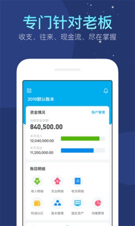 生意记账本 6.10.14 安卓版 3