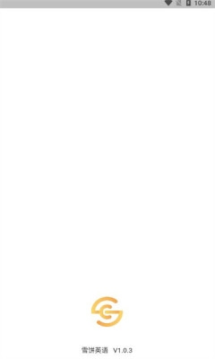 雪饼英语 1.0.17 安卓版 1