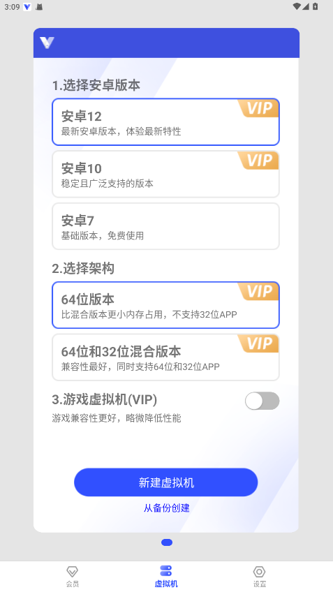 光速虚拟机破解版 4.4.3 最新版 1