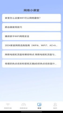 智全WiFi 1.0.4 安卓版 3