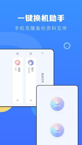 快传换机助手 1.11 安卓版 1