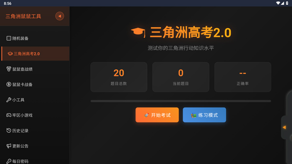 三角洲行动鼠鼠工具鼠鼠点饭 1.0 安卓版 4