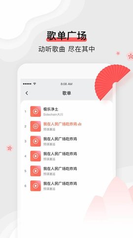 扇宝 1.1.6 安卓版 3