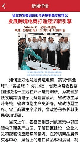 河南政协 1.0.87 安卓版 3