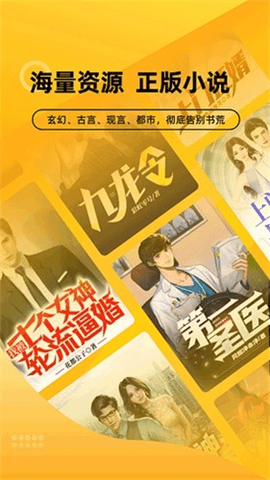 嗨阅文学 2.25 安卓版 3