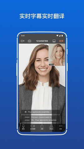 佳讯通云会议 1.3.6 安卓版 3
