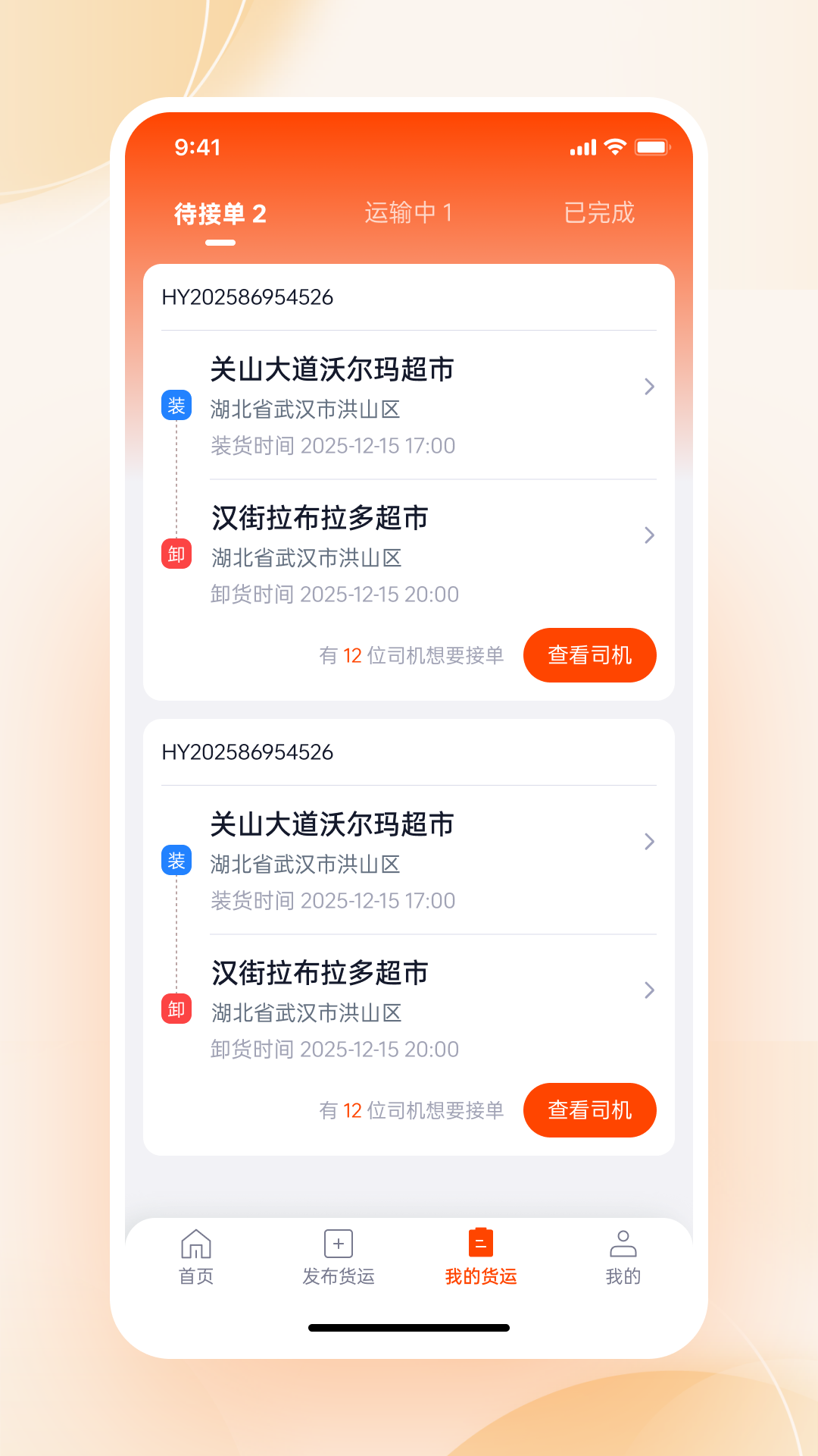 磷都物流 1.0.5 安卓版 2
