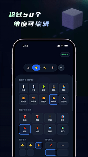 人物建模 1.0.0 安卓版 1