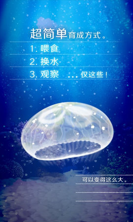 养育水母的治愈 1.0.0 安卓版 3