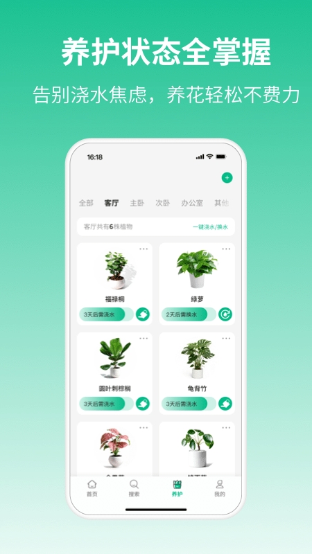 元初草木 1.0.4 安卓版 3