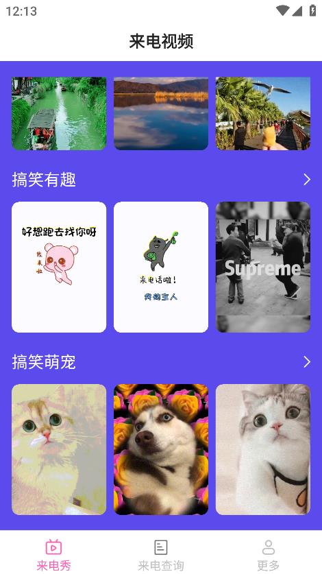 奇境来电秀 2.2.0.4 安卓版 3