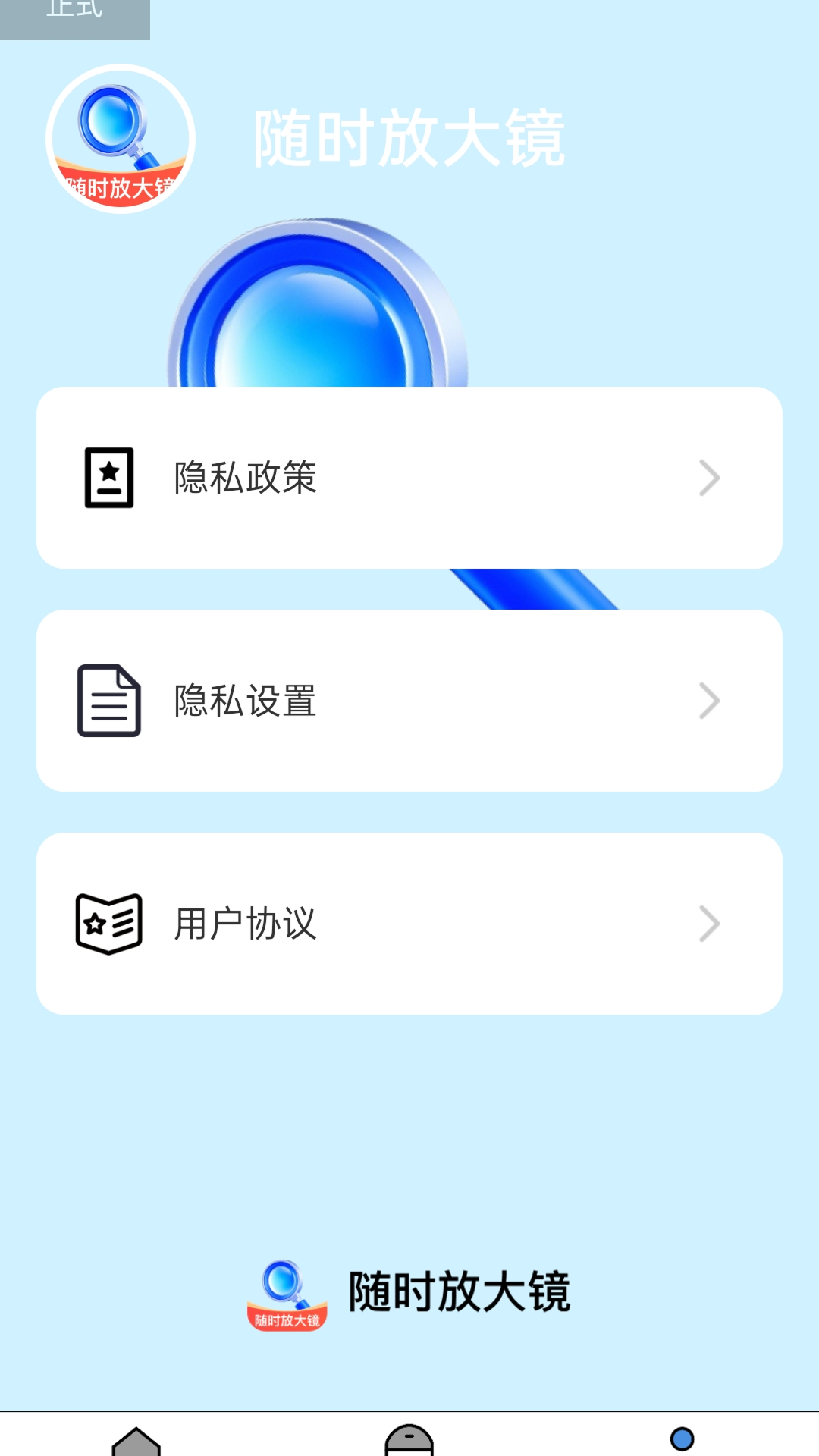 随时放大镜 2.0.1 安卓版 3