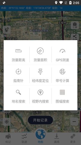 91卫图助手 1.0.4 安卓版 3