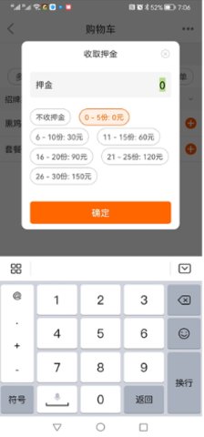 点菜宝 2.6.8 安卓版 2
