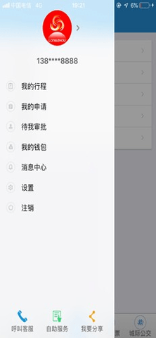 龙洲e行 2.4.3.220826 安卓版 1