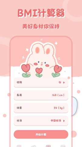 小兔子计算器 2.4.1.241 安卓版 2