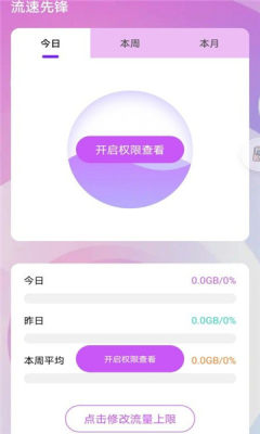 流速先锋 1.0.0.2 安卓版 2