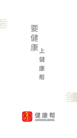 健康帮 1.1.17 安卓版 3