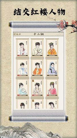 红楼梦人生 2.0.6 安卓版 3