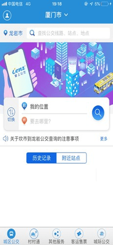 龙洲e行 2.4.3.220826 安卓版 3