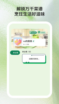 馋猫寻味 1.0.0 安卓版 2