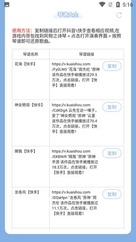 原神琴谱大全 1.0 安卓版 3