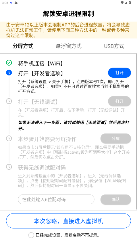 光速虚拟机破解版 4.4.3 最新版 0
