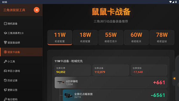 三角洲行动鼠鼠工具鼠鼠点饭 1.0 安卓版 1