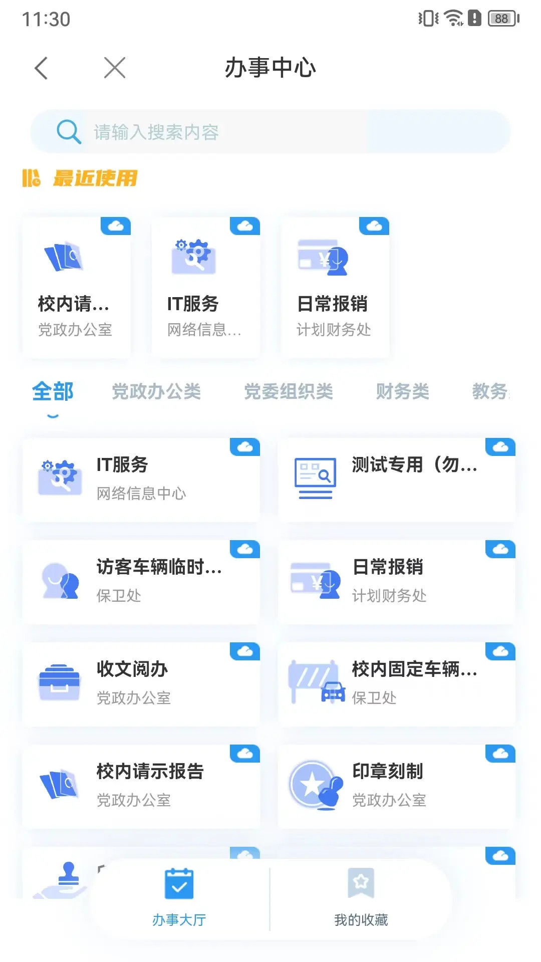 i桂信工 1.4.3035 安卓版 2