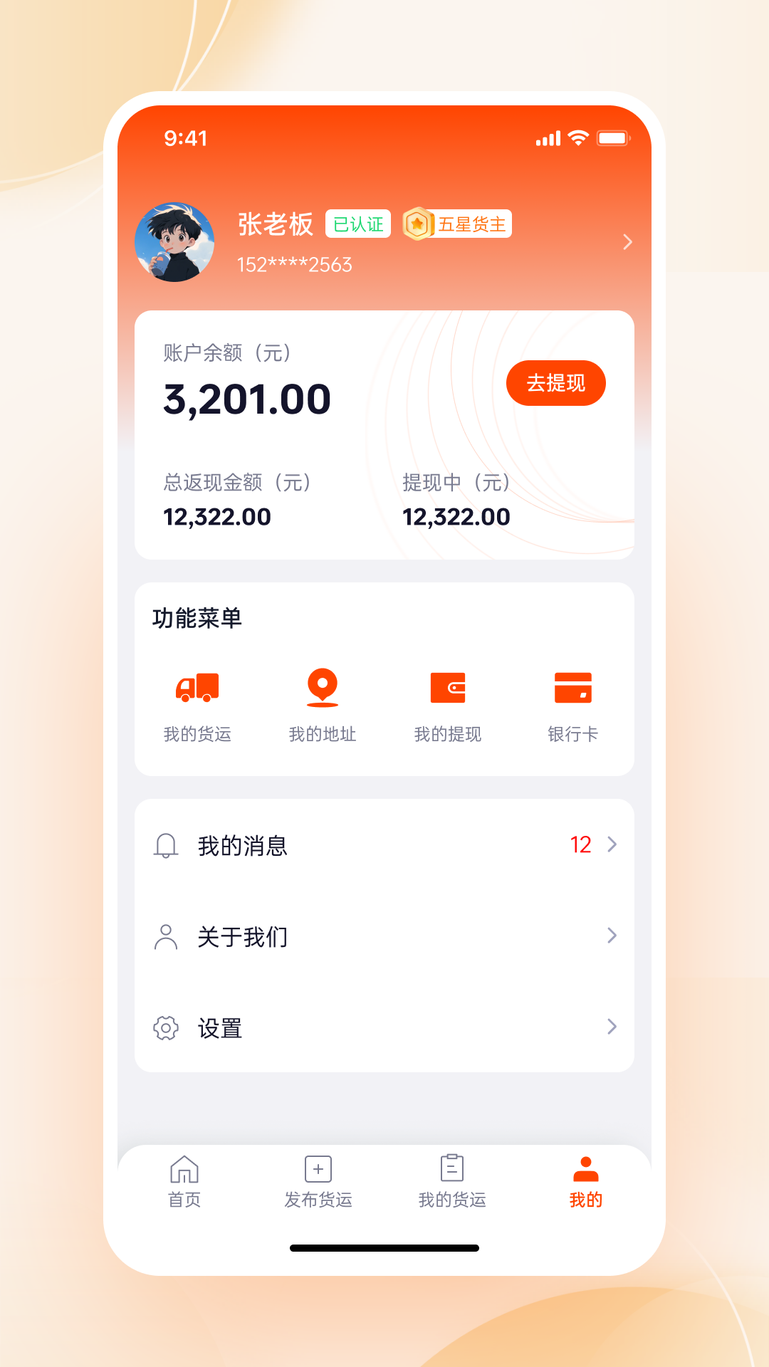 磷都物流 1.0.5 安卓版 3