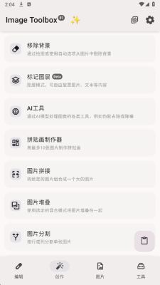 ImageToolbox 3.7.0 安卓版 4