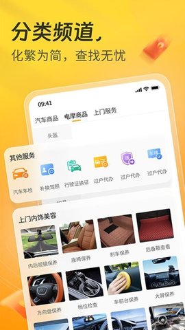 一车 7.2.79 安卓版 1