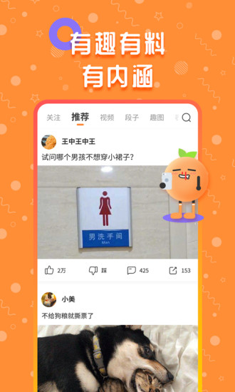 橘子搞笑 v2.0.1 安卓版 1