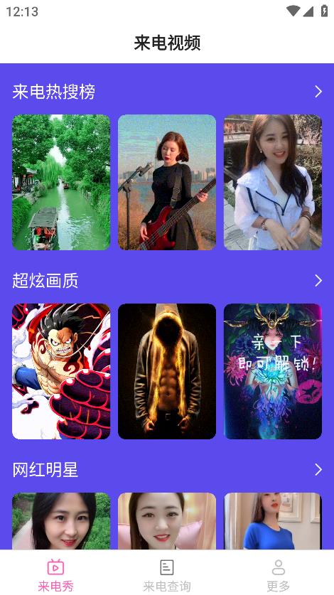 奇境来电秀 2.2.0.4 安卓版 1