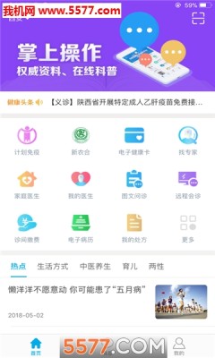 健康陕西 2.5.0_469 安卓版 2