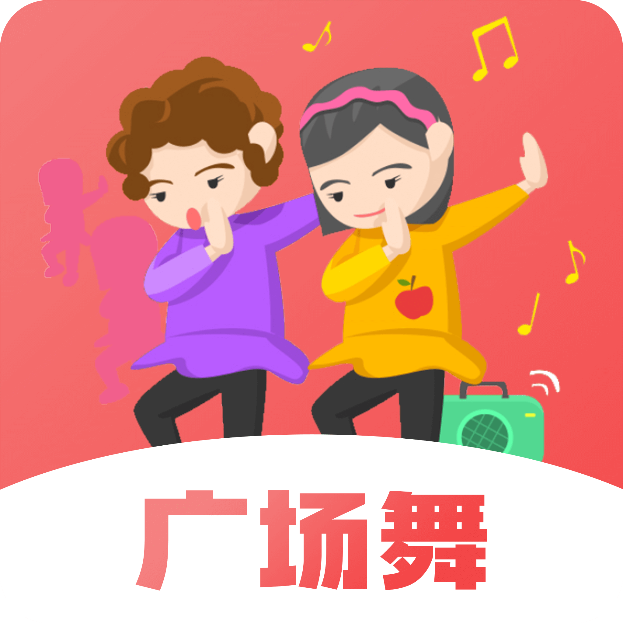 健康广场舞官方下载-健康广场舞2026官方版