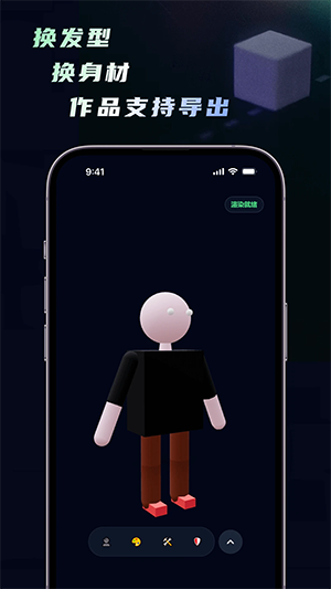 人物建模 1.0.0 安卓版 0