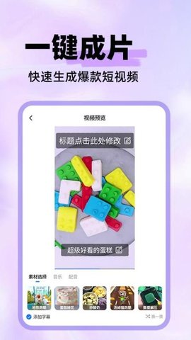 素材混剪 1.1.0 安卓版 2