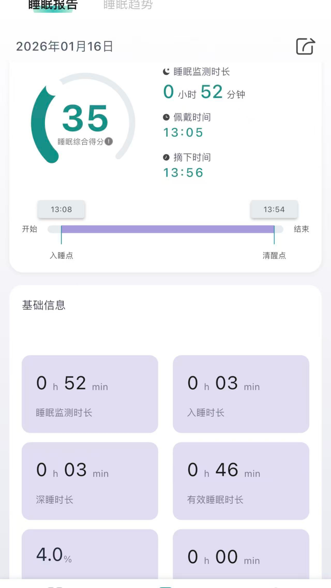 脑机助眠仪 1.1.8 安卓版 2