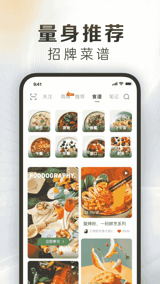 万得厨 5.3.12 安卓版 2