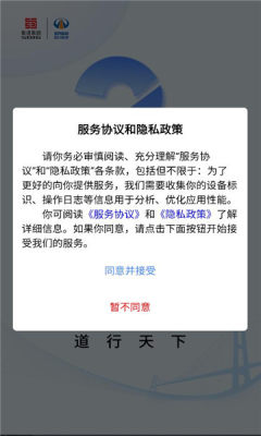 数智路桥平台 2.0.0 安卓版 2