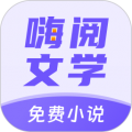 嗨阅文学app下载-嗨阅文学官方版