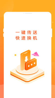 天天克隆互传 v1.0.0 安卓版 1