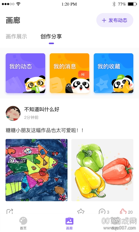 画了么在线美术版 v3.1.6 安卓版 1