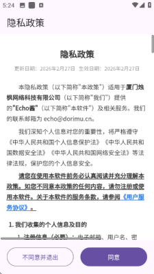 Echo酱 1.0.0 安卓版 2