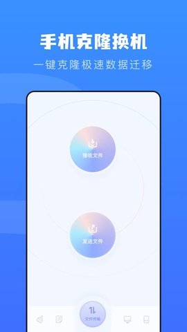 快传换机助手 1.11 安卓版 2