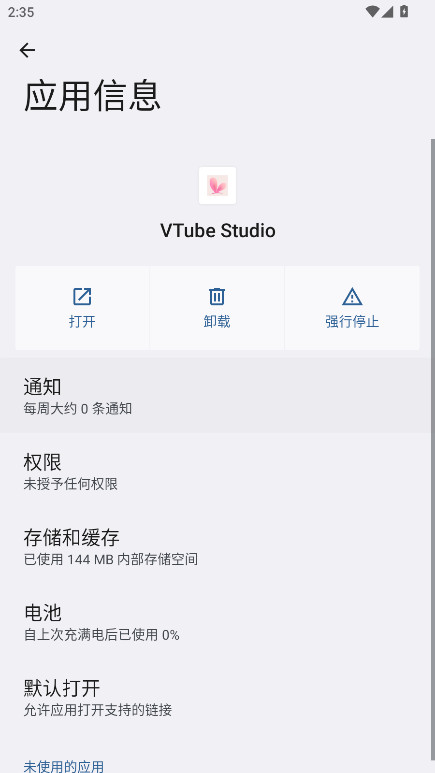 VTube Studio 1.32.71 手机版 2