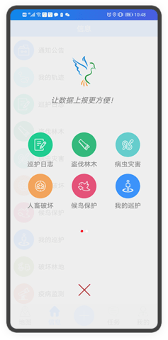 林护通 4.0.047 安卓版 2