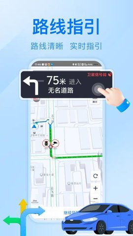 驾驶巡航实时导航 1.0.1 安卓版 2