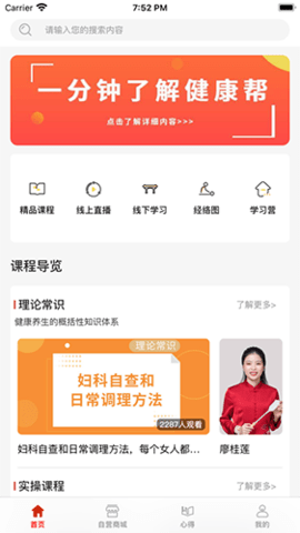 健康帮 1.1.17 安卓版 2